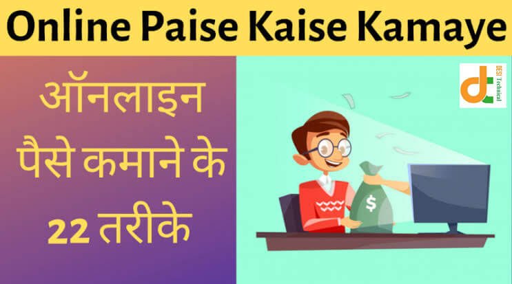 online-paise-kaise-kamaye