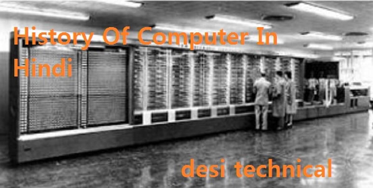 history of computer