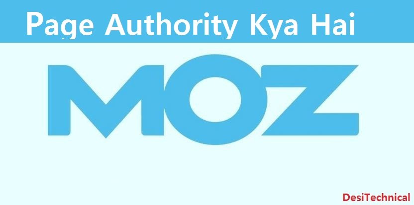 page-authority-kya-hai