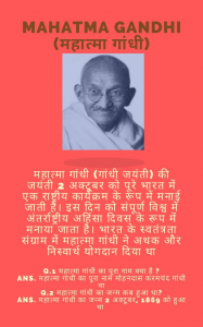 Mahatma Gandhi 