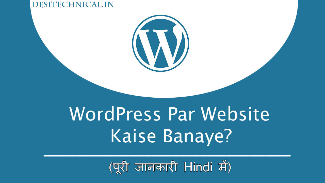 wordpress-par-website-kaise-banaye