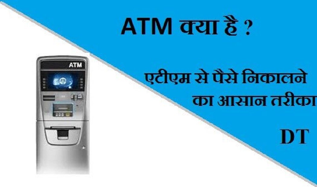 atm full form in hindi