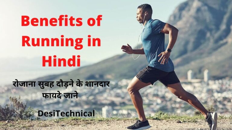 Benefits of Running in Hindi