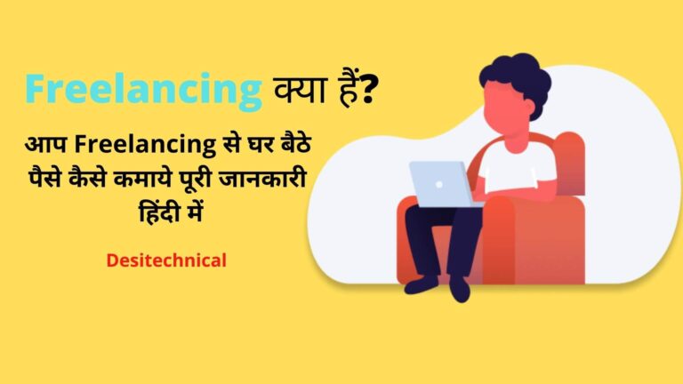 Freelancing Meaning in Hindi