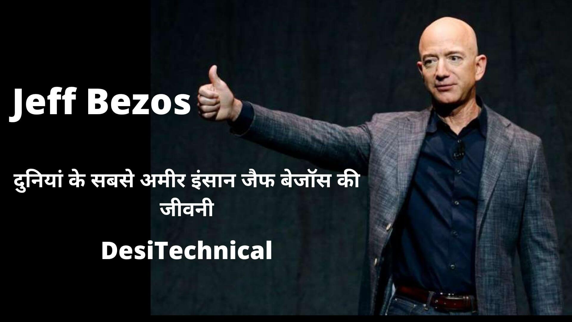 Jeff Bezos biography in hindi