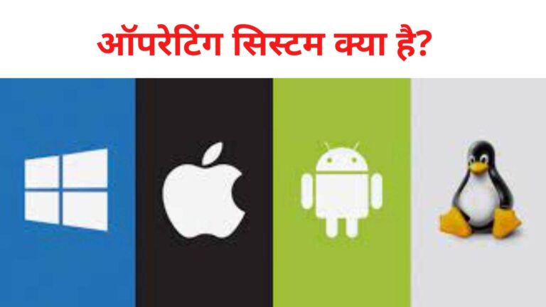 Operating System in Hindi