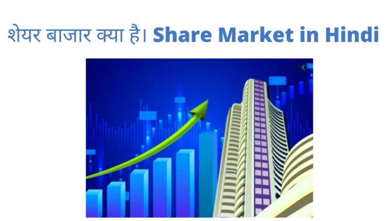 Share Market in Hindi