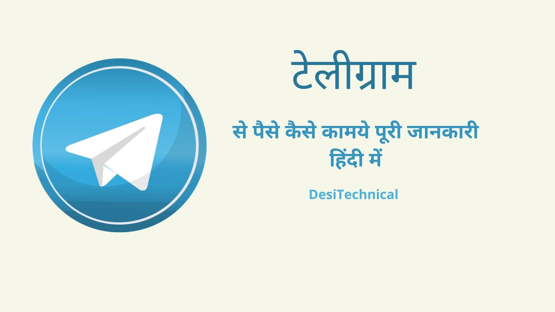 Telegram Se Paise Kaise Kamaye