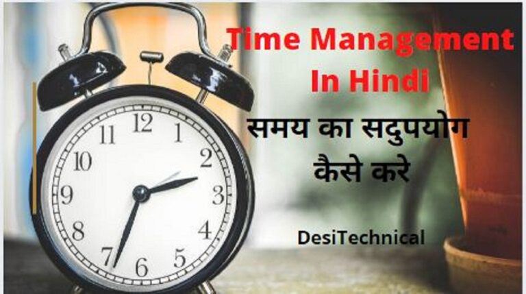 Time Management In Hindi