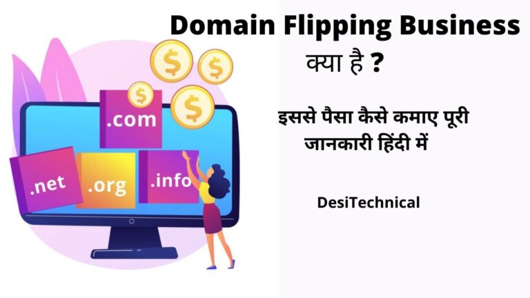 Domain Flipping kya hai