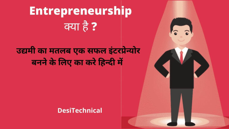 Entrepreneurship Kya Hai