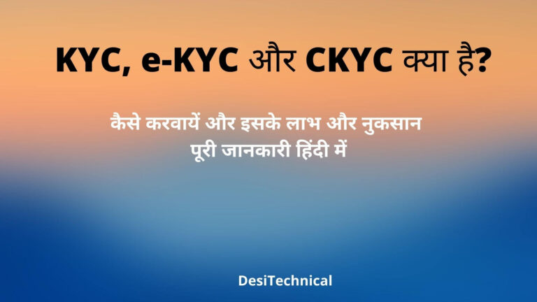 KYC, e-KYC CKYC kya hai