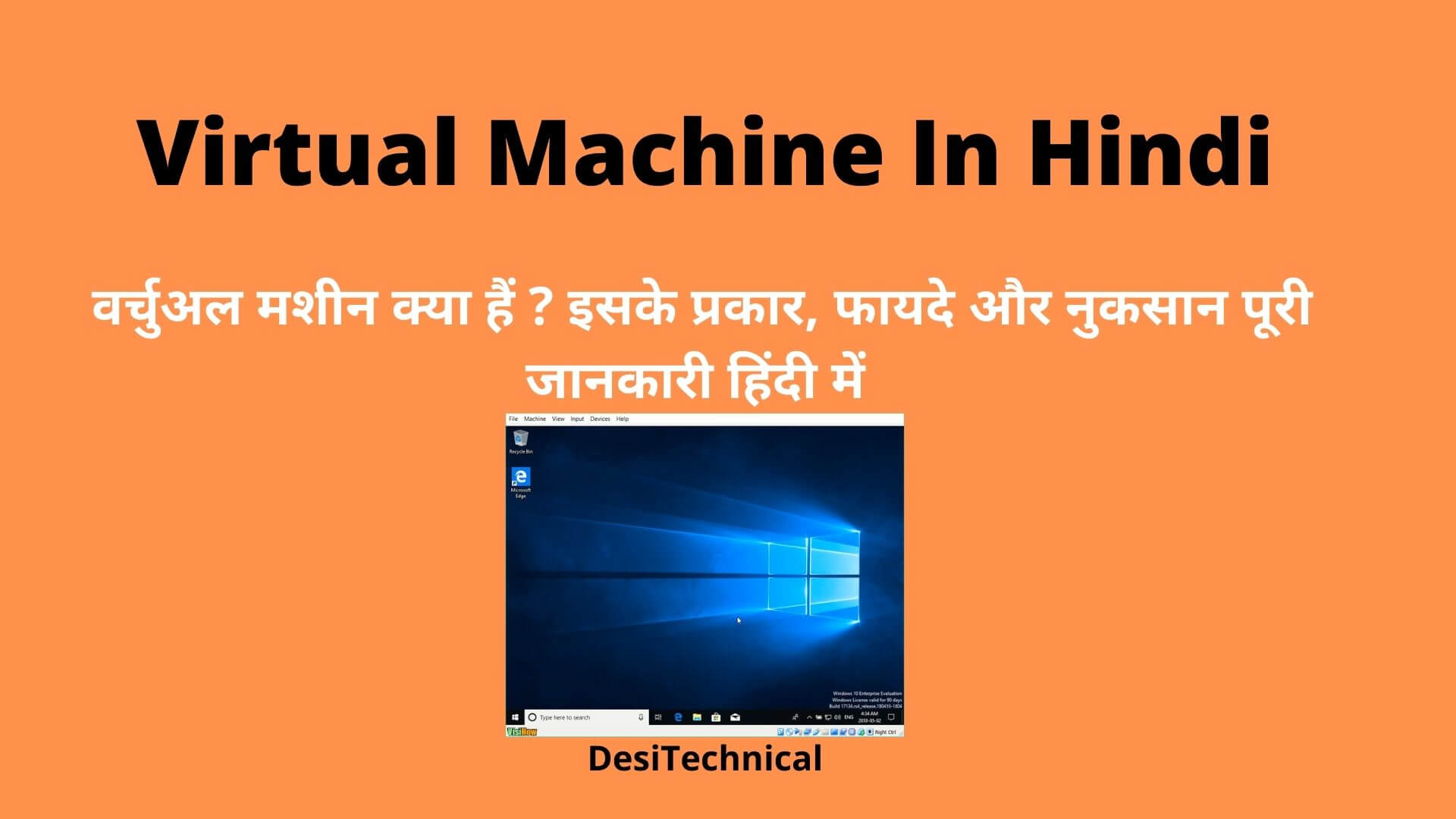 Virtual Machine In Hindi