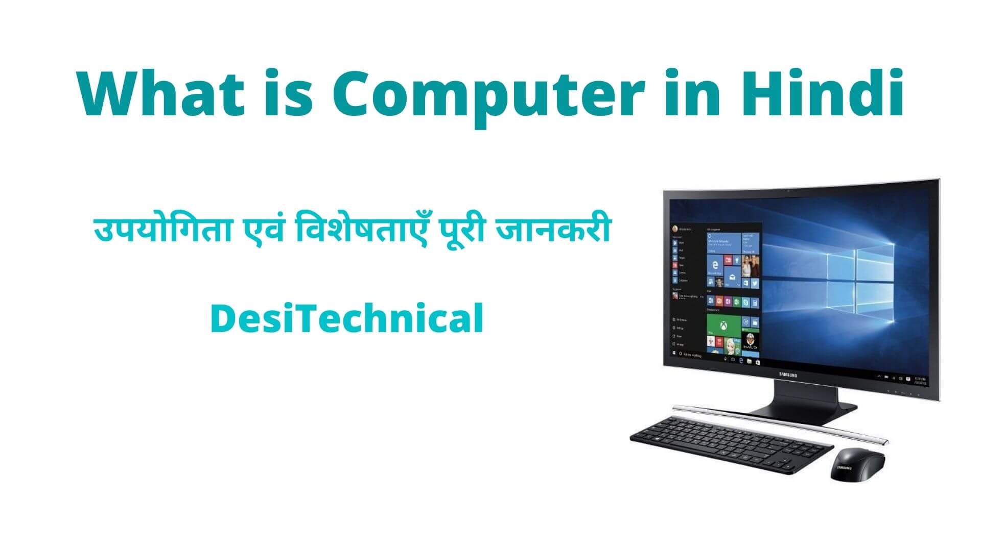 What is Computer in Hindi