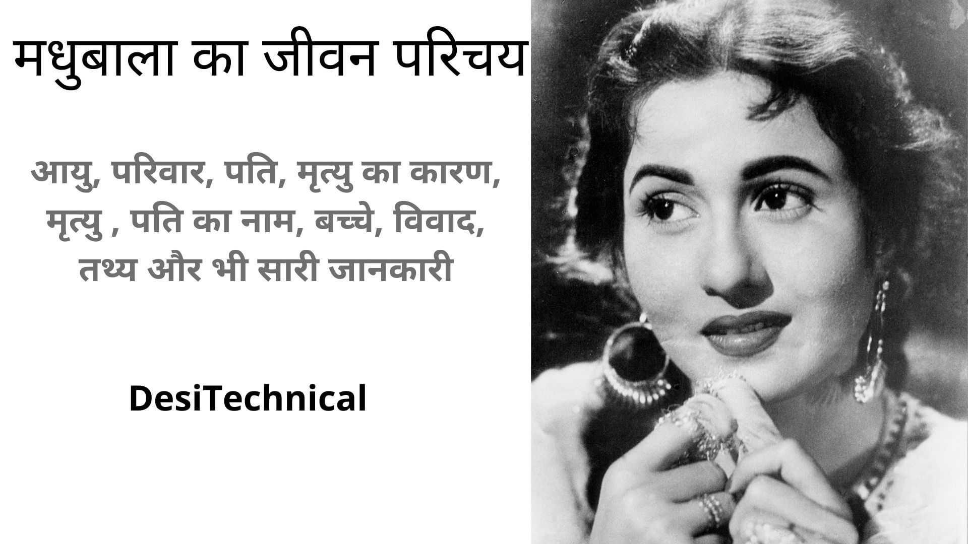 Madhubala Biography in Hindi