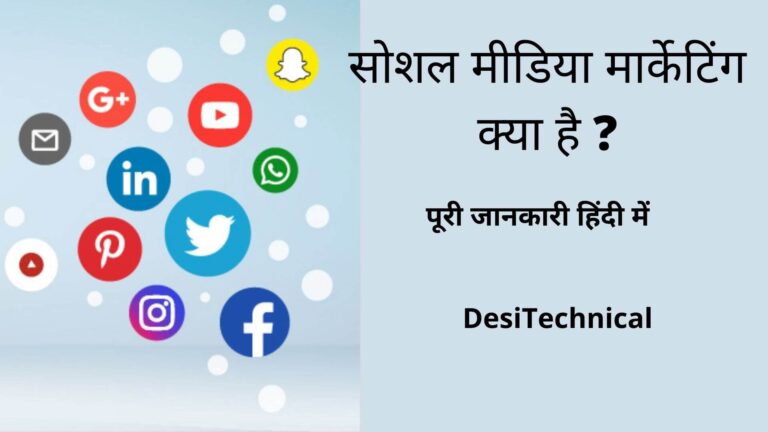 Social Media Marketing in Hindi