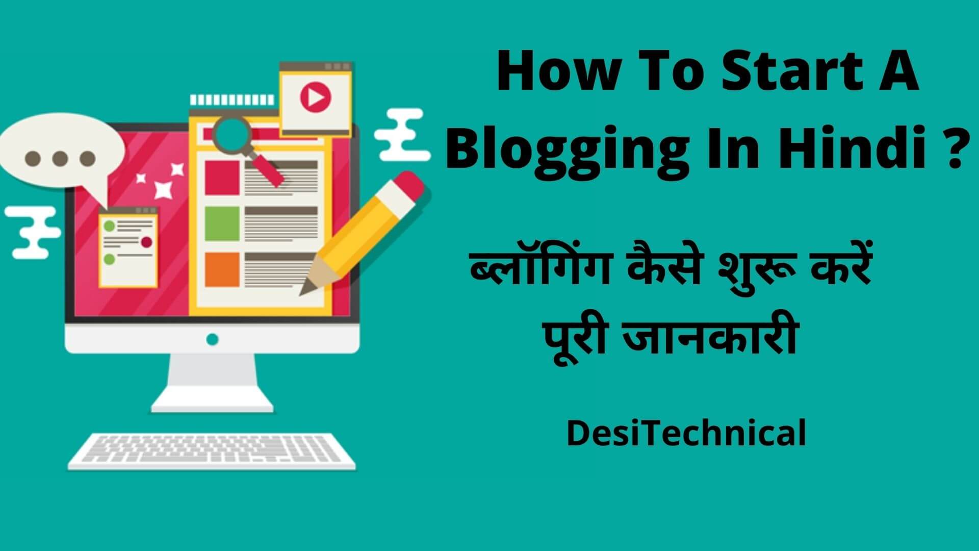 blogging kaise shuru kare