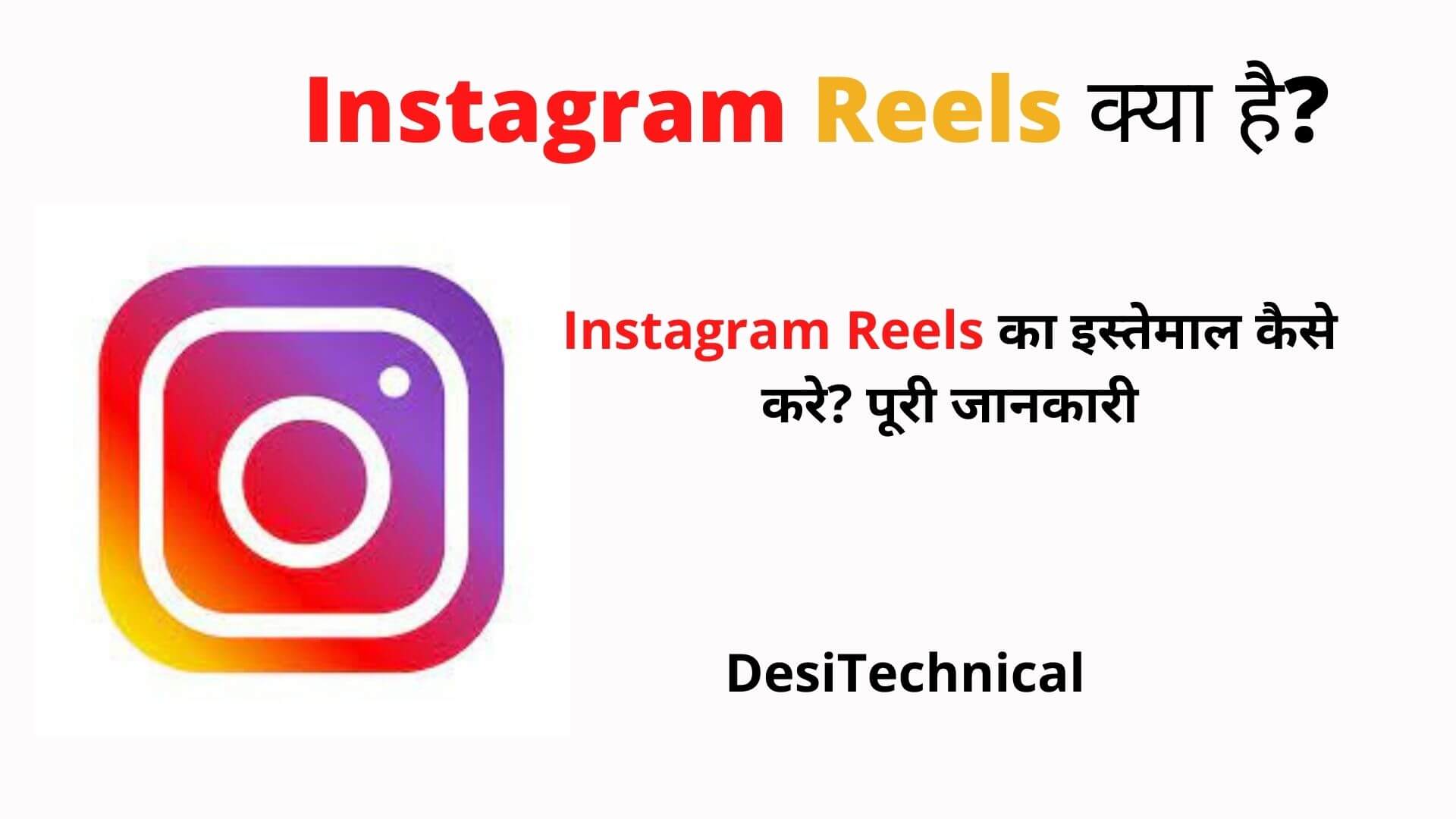 instagram reels kya hai