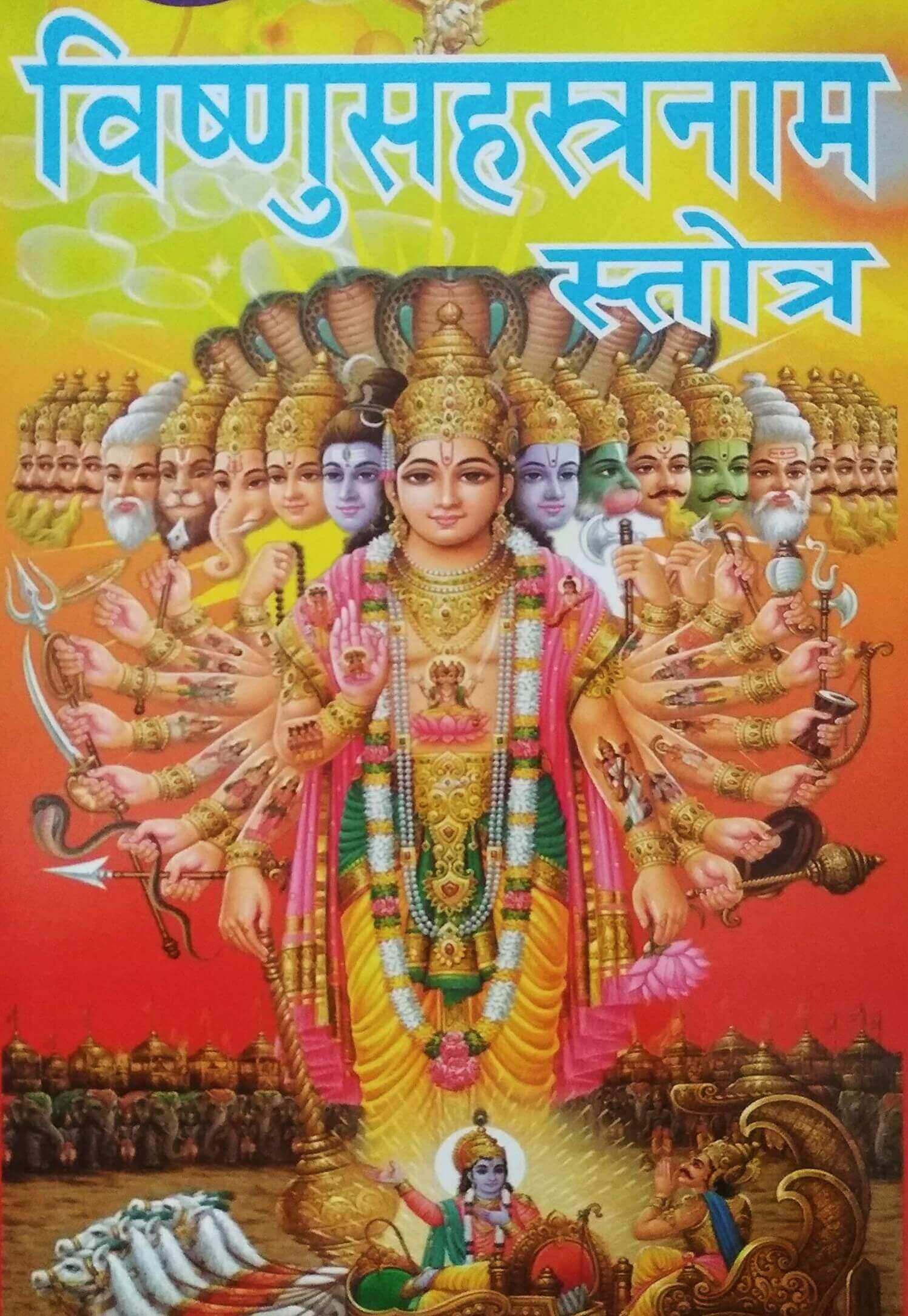 Vishnu Sahasranamam PDF Download