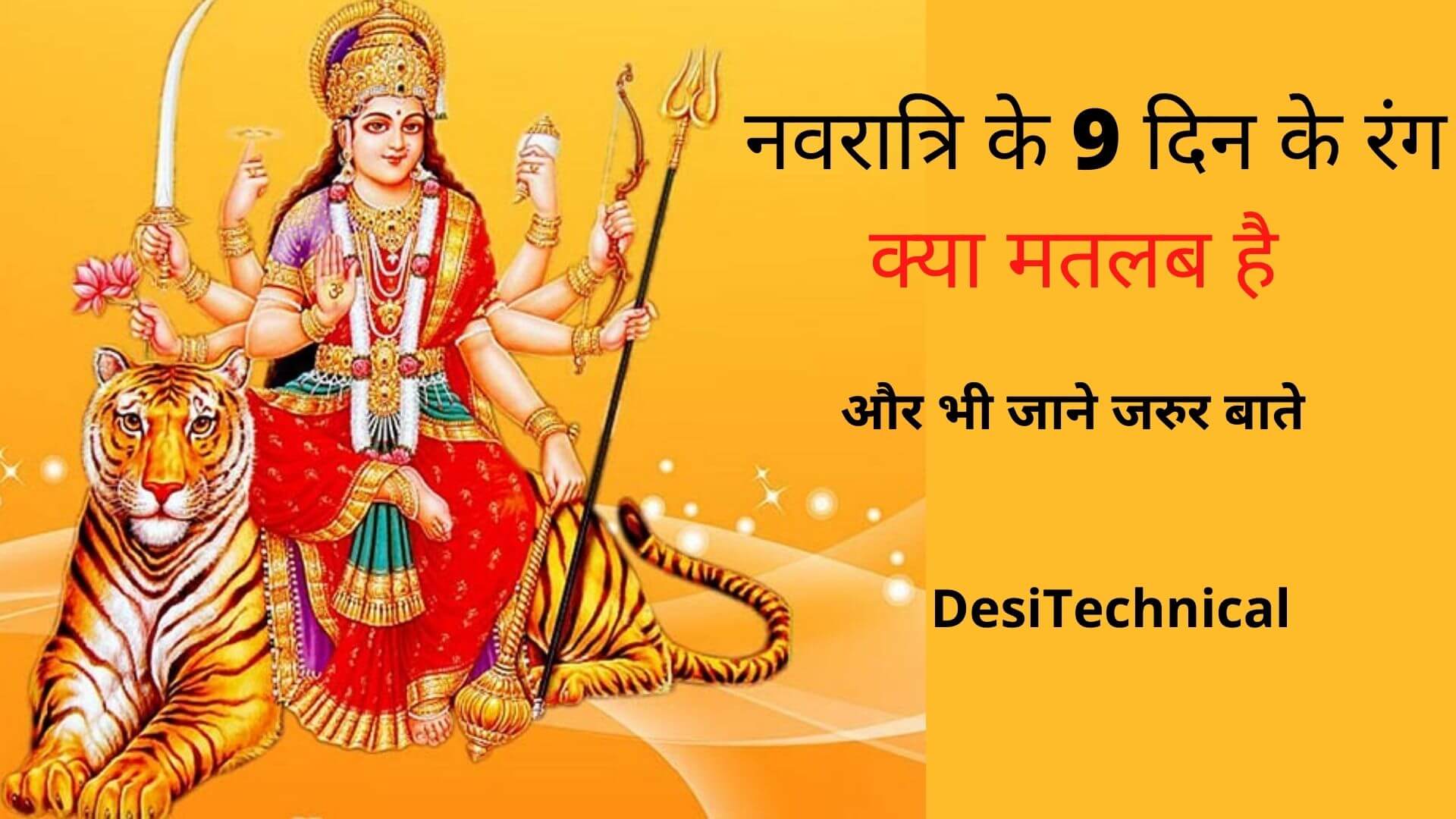 navratri ke 9 din ke colour