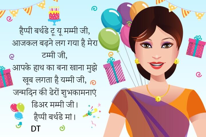 Birthday Wishes For Mother