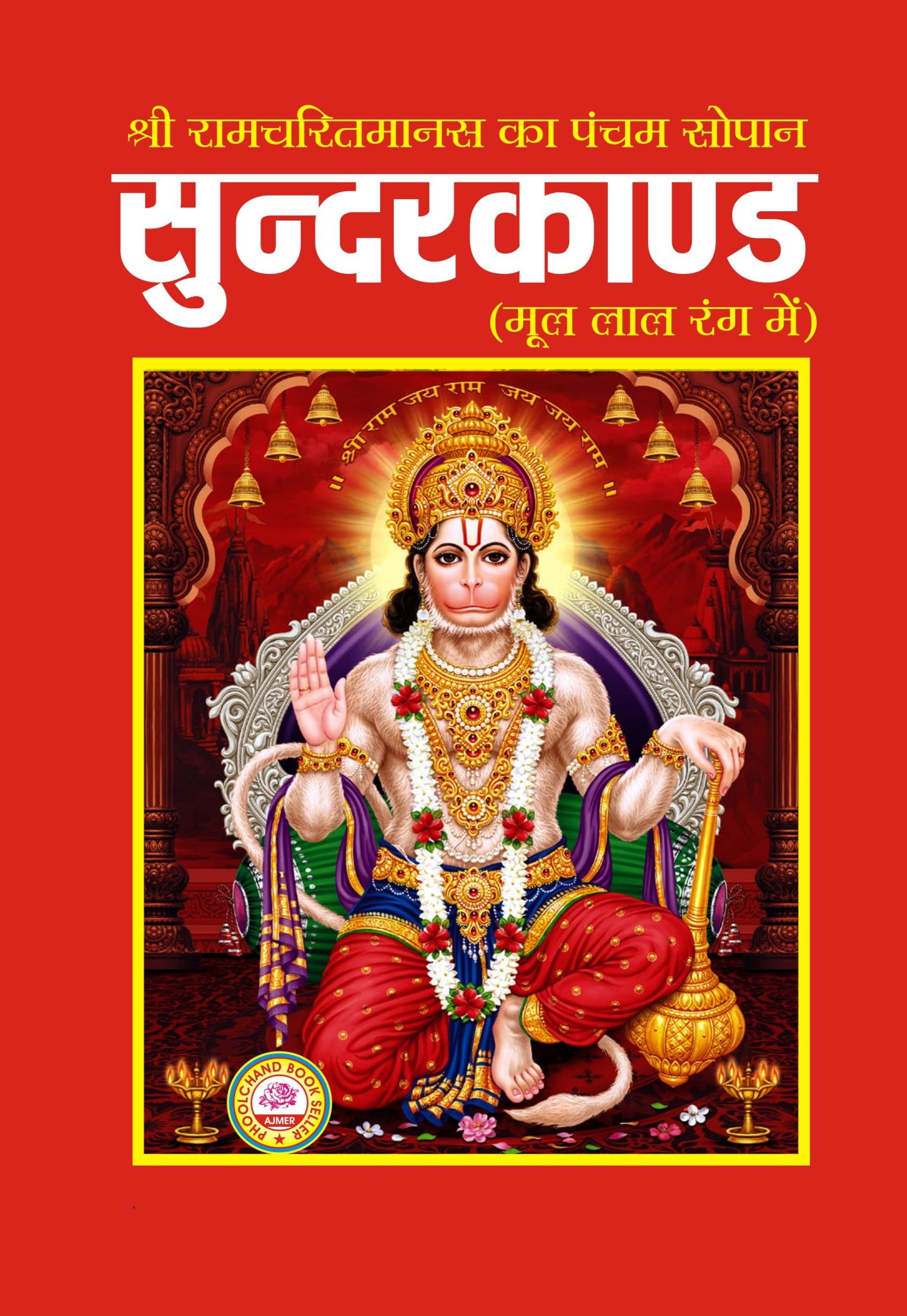 Sunderkand PDF Download